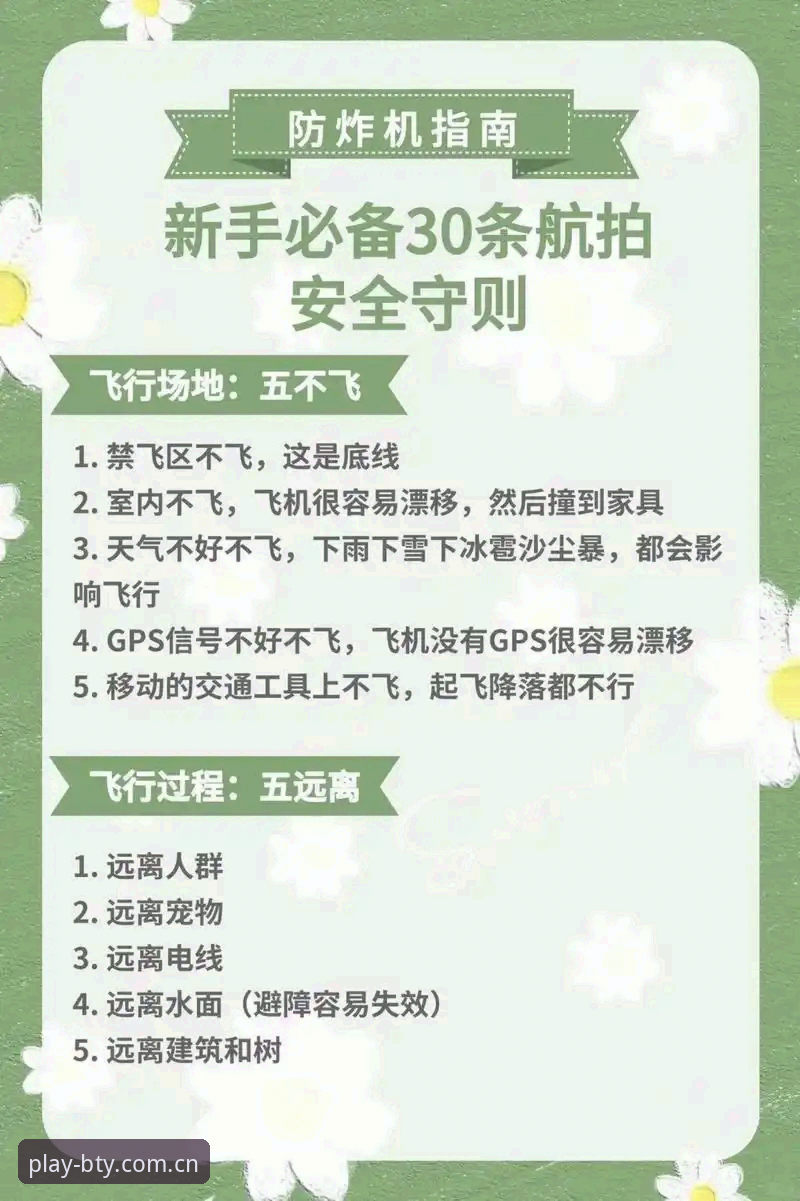 新手必看！b体育平台初次体验安全指南与实战心得