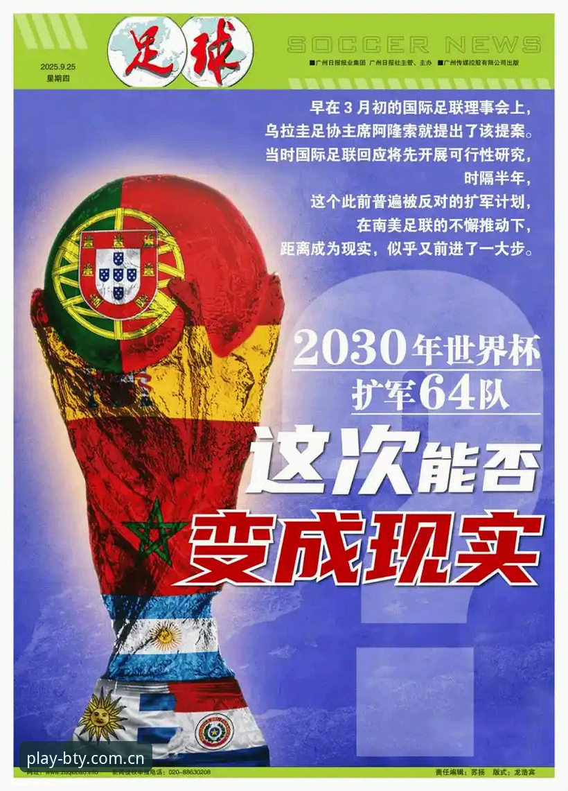 世界杯66队扩军方案全面解析：b体育平台用户深度解读中国男足的突围机遇