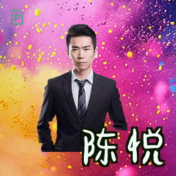陈悦