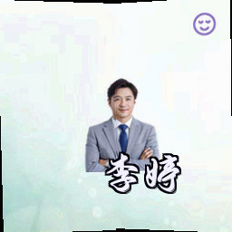 李婷