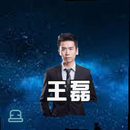 王磊